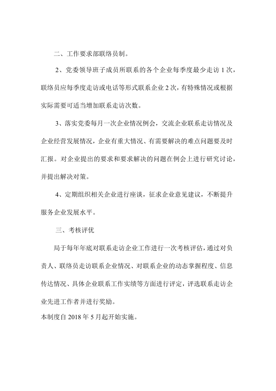 市文化局联系走访企业制度.docx_第2页