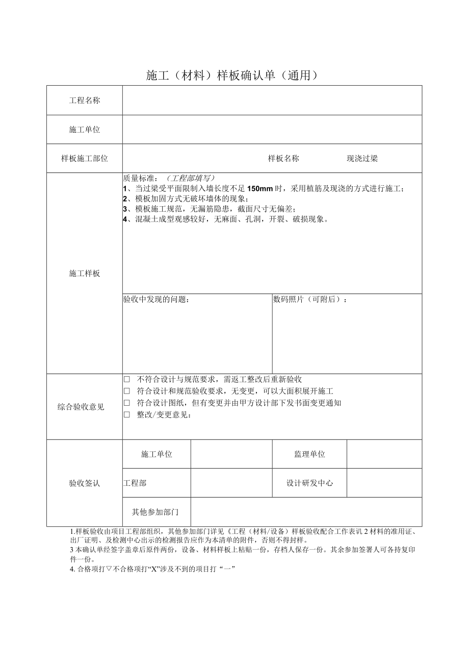 施工(材料)样板确认单（通用）.docx_第1页