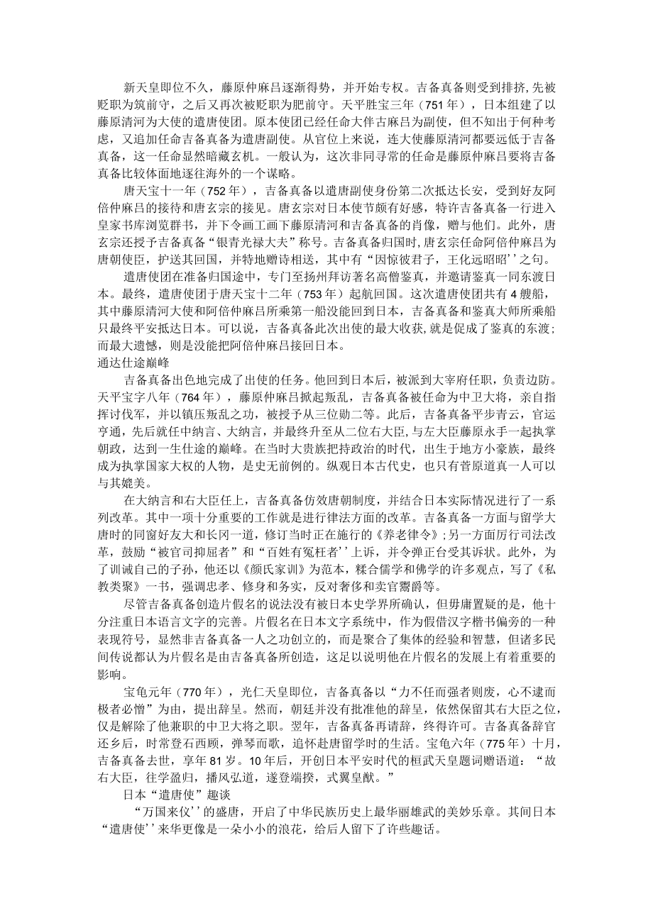 播名唐朝的日本使者吉备真备 附参考资料.docx_第2页