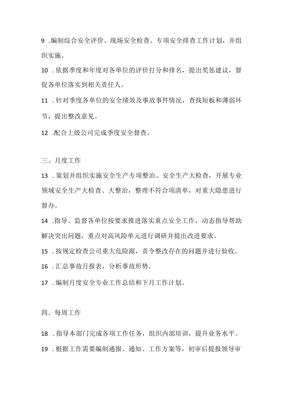 安全管理人员履职清单.docx_第2页