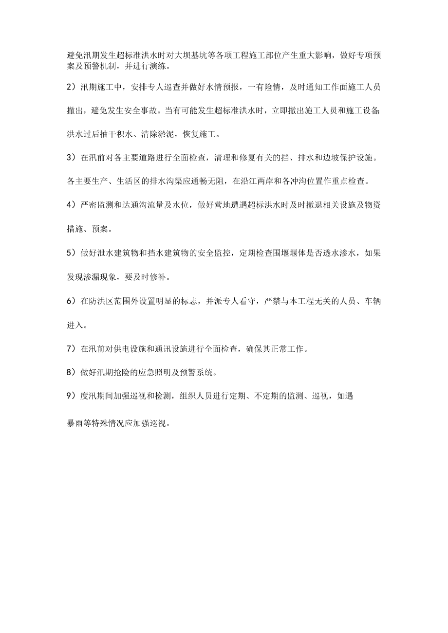 施工项目度汛措施.docx_第2页