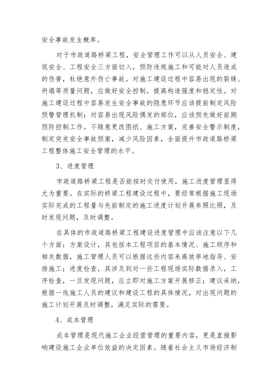 提升市政道路桥梁工程施工管理水平.docx_第3页