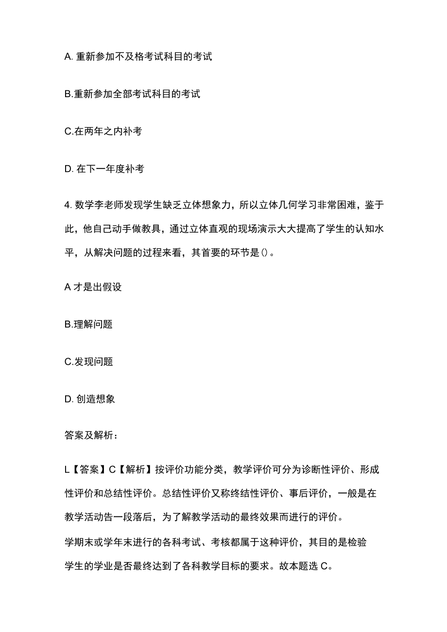 教师招聘考试综合模拟测试卷必考点附答案解析vv.docx_第2页