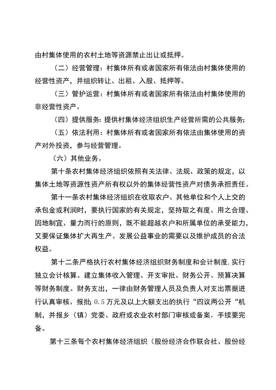 广南县农村集体经济管理办法（试行）（征求意见稿）.docx_第3页