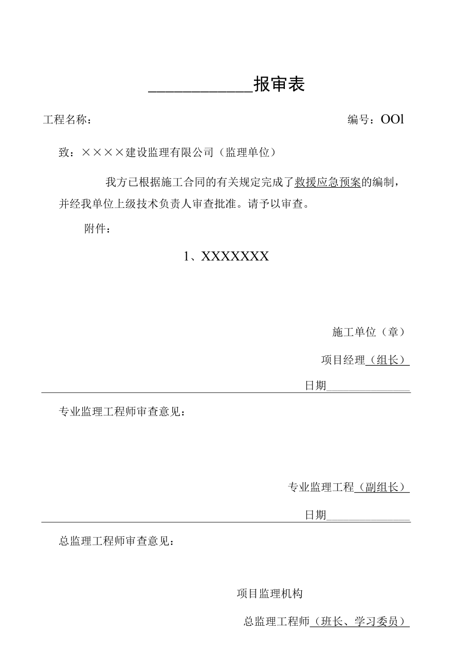 应急预案1.docx_第1页