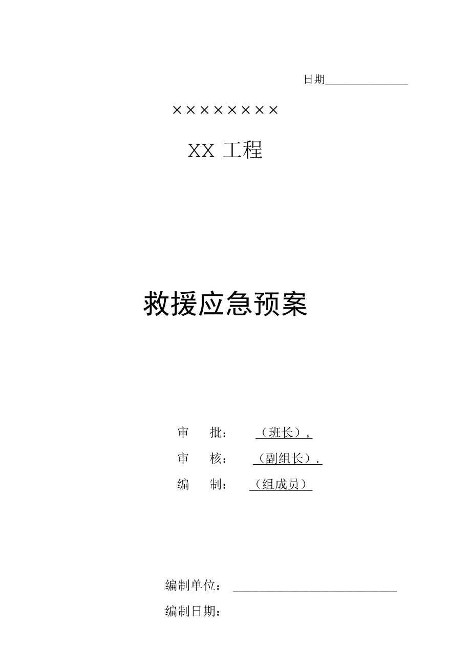 应急预案1.docx_第2页