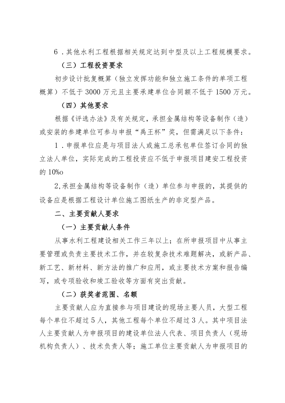 安徽省水利工程“禹王杯”奖评选细则（试行).docx_第2页