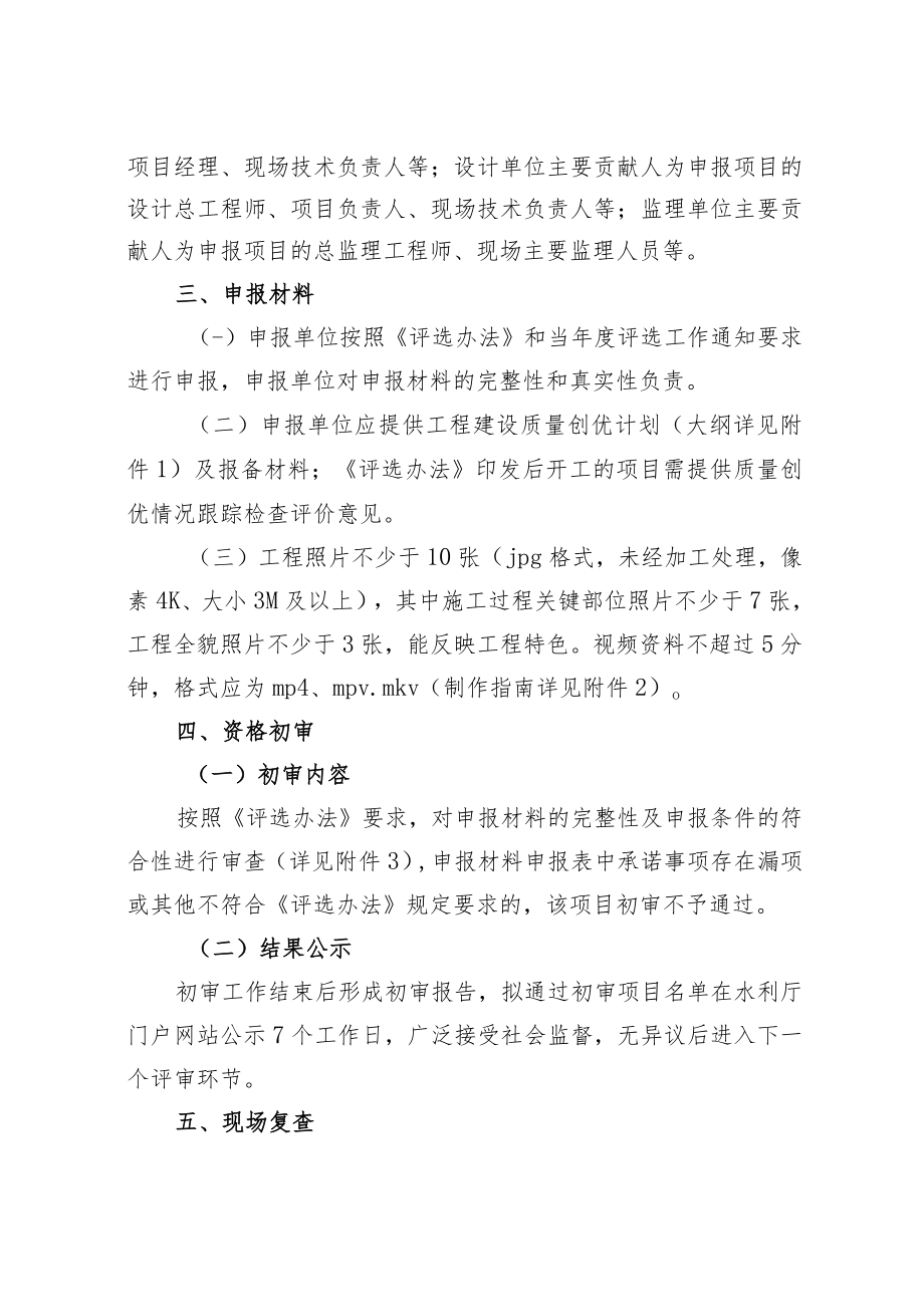 安徽省水利工程“禹王杯”奖评选细则（试行).docx_第3页