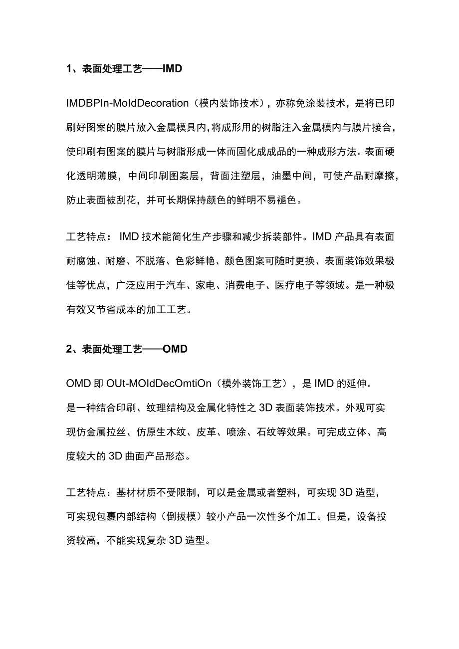 常用的14种产品表面处理工艺.docx_第1页