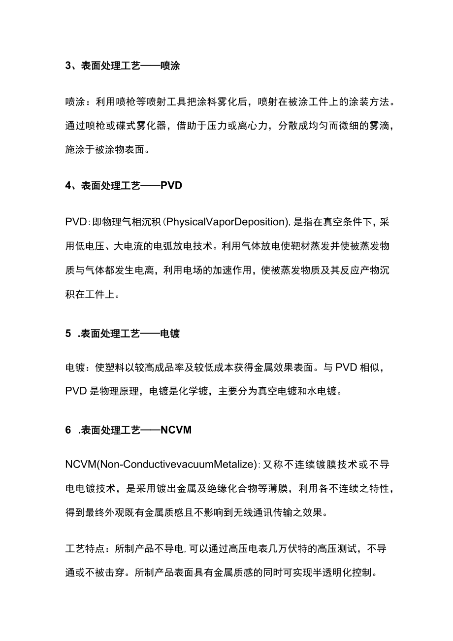 常用的14种产品表面处理工艺.docx_第2页