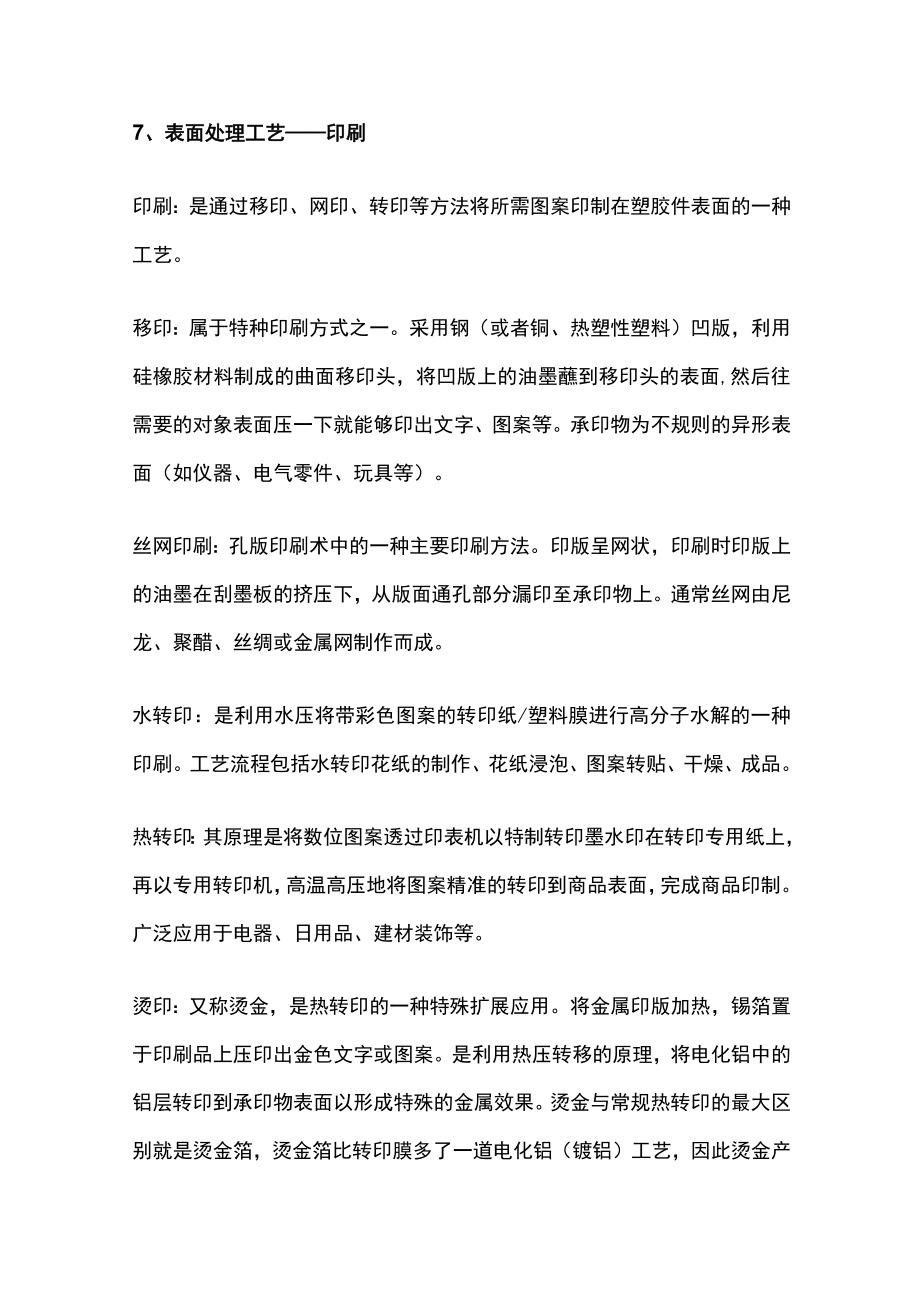 常用的14种产品表面处理工艺.docx_第3页