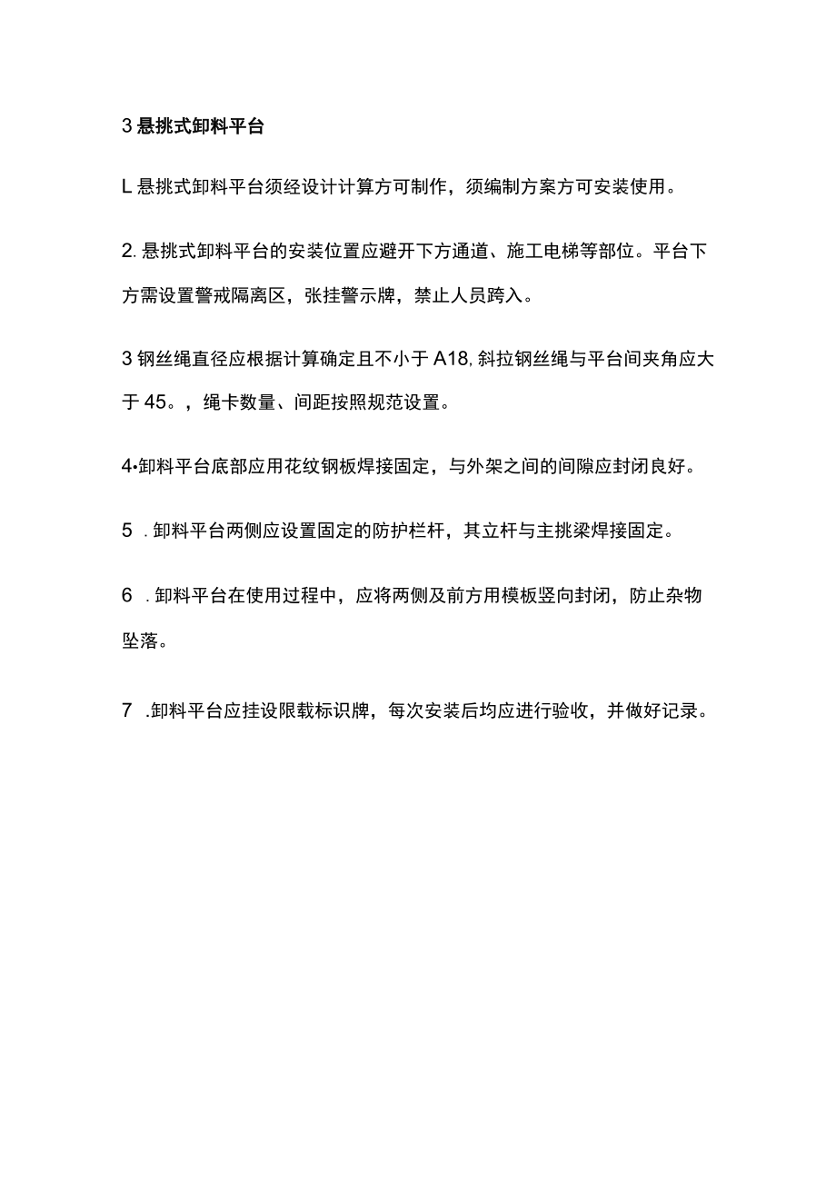 操作平台安全防护[全].docx_第3页