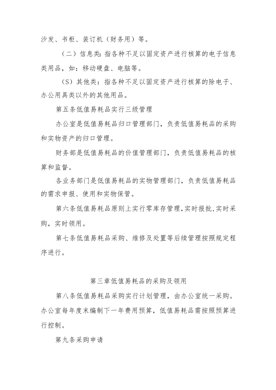 工程指挥部低值易耗品管理办法.docx_第2页