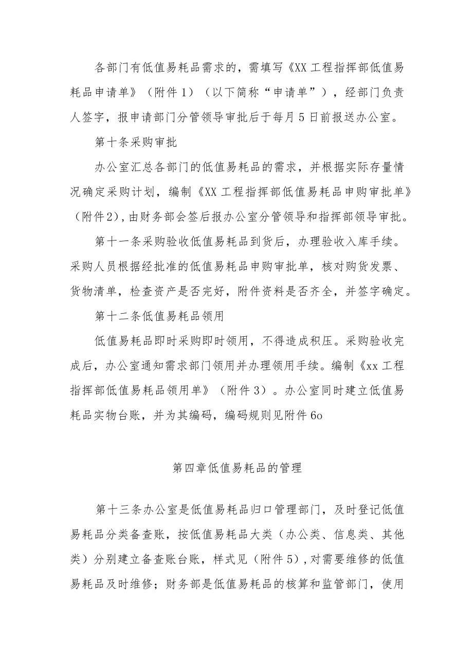 工程指挥部低值易耗品管理办法.docx_第3页