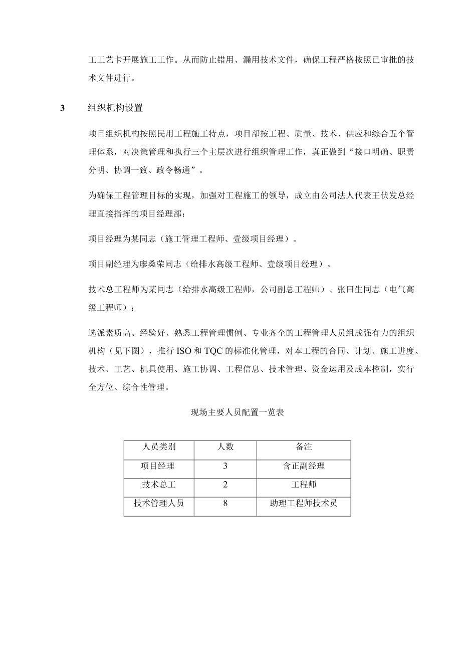 施工管理目标及施工现场组织机构.docx_第3页