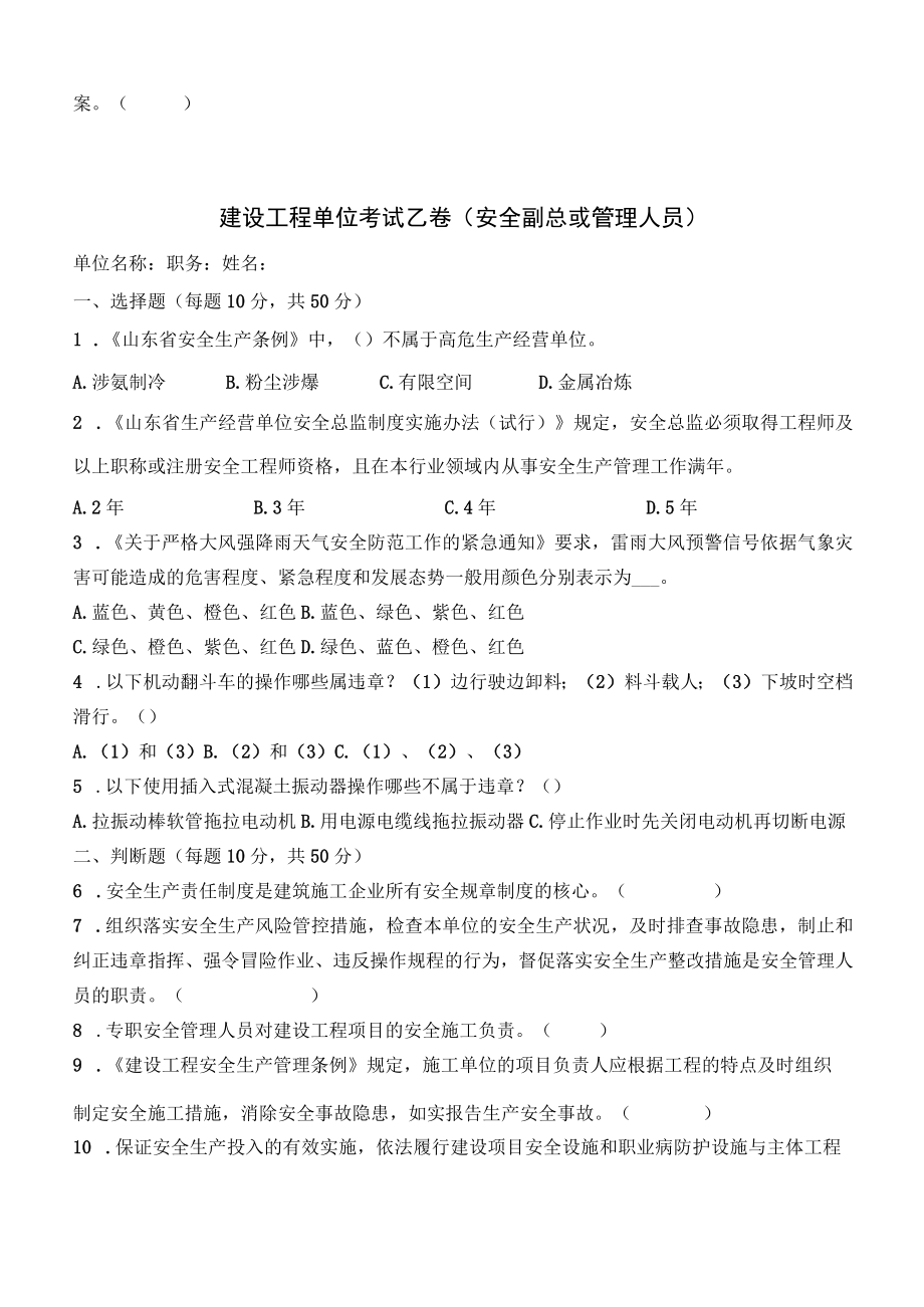 建筑工程安全管理人员考试题及答案.docx_第2页