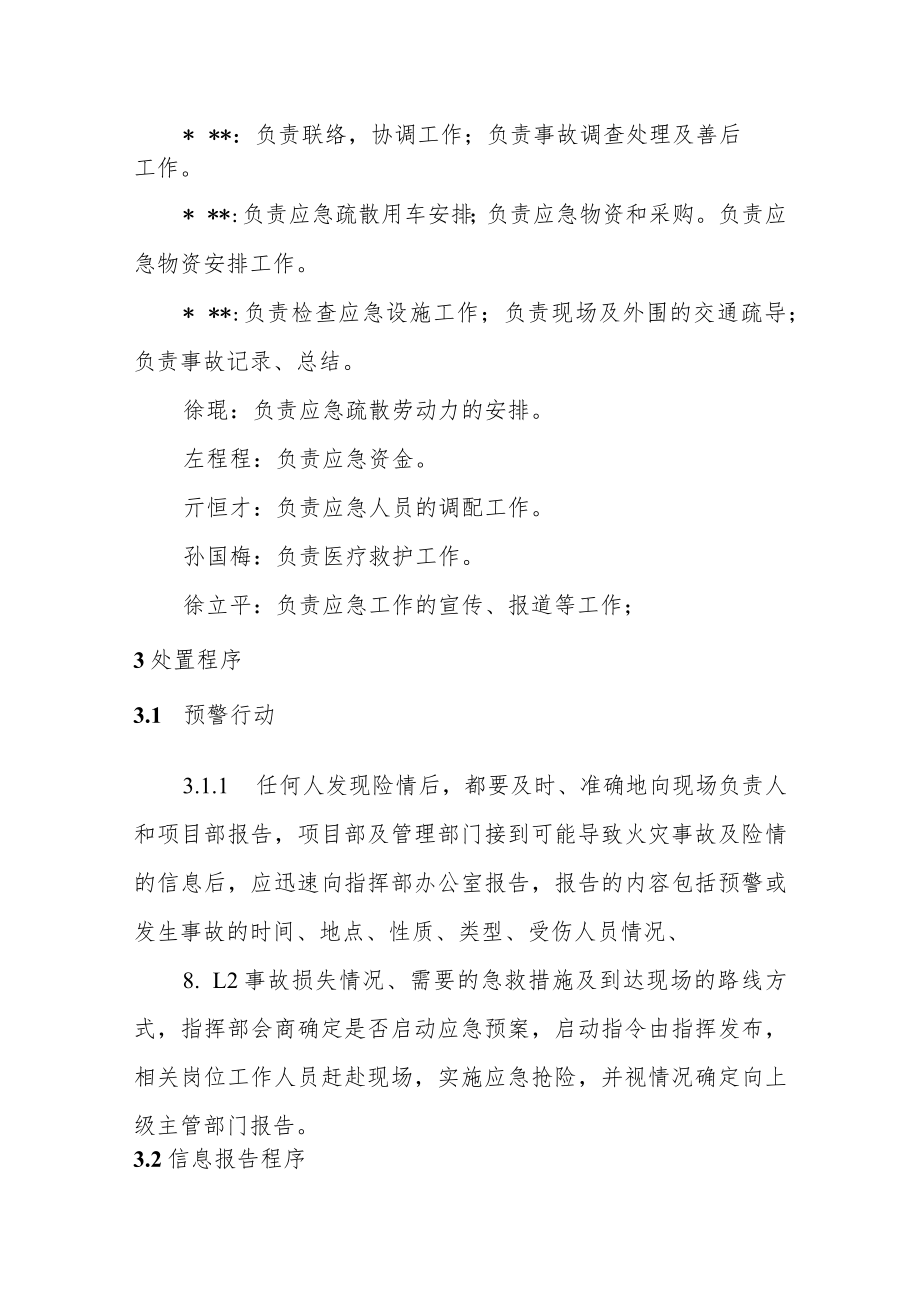 应急疏散专项预案.docx_第3页