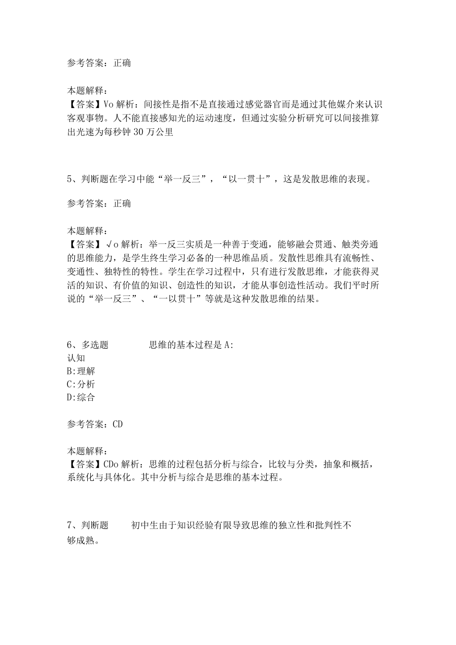 教师招聘考试题库《言语与思维》考点强化练习(二).docx_第2页