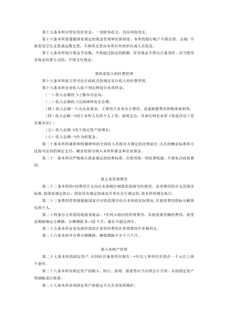 律师事务所财务管理制度.docx_第3页