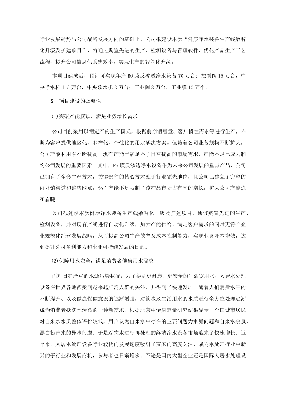 开能健康：向不特定对象发行可转换公司债券募集资金使用的可行性分析报告.docx_第3页