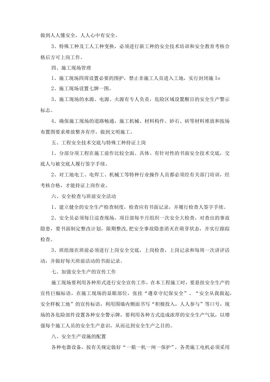 工程安全施工保证措施.docx_第2页