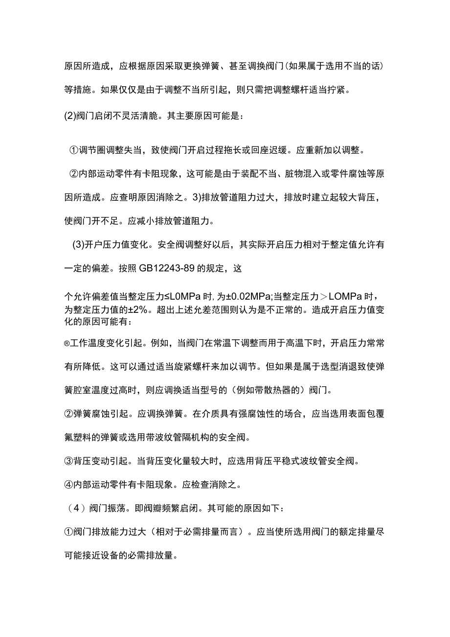 微启式与全启式安全阀的区别.docx_第3页