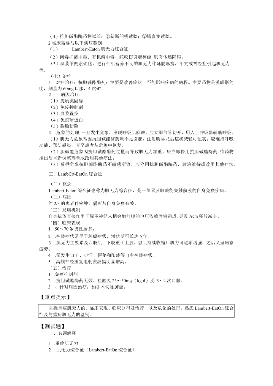 山东一医大神经病学应试指导19神经-肌肉接头疾病.docx_第2页