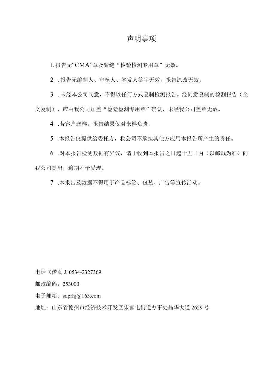 山东宁津经济开发区德州富源新能源监测报告.docx_第2页