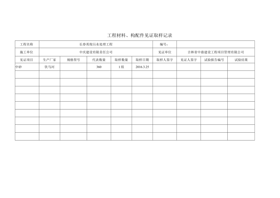 工程材料、构配件见证取样记录（9.18.docx_第3页