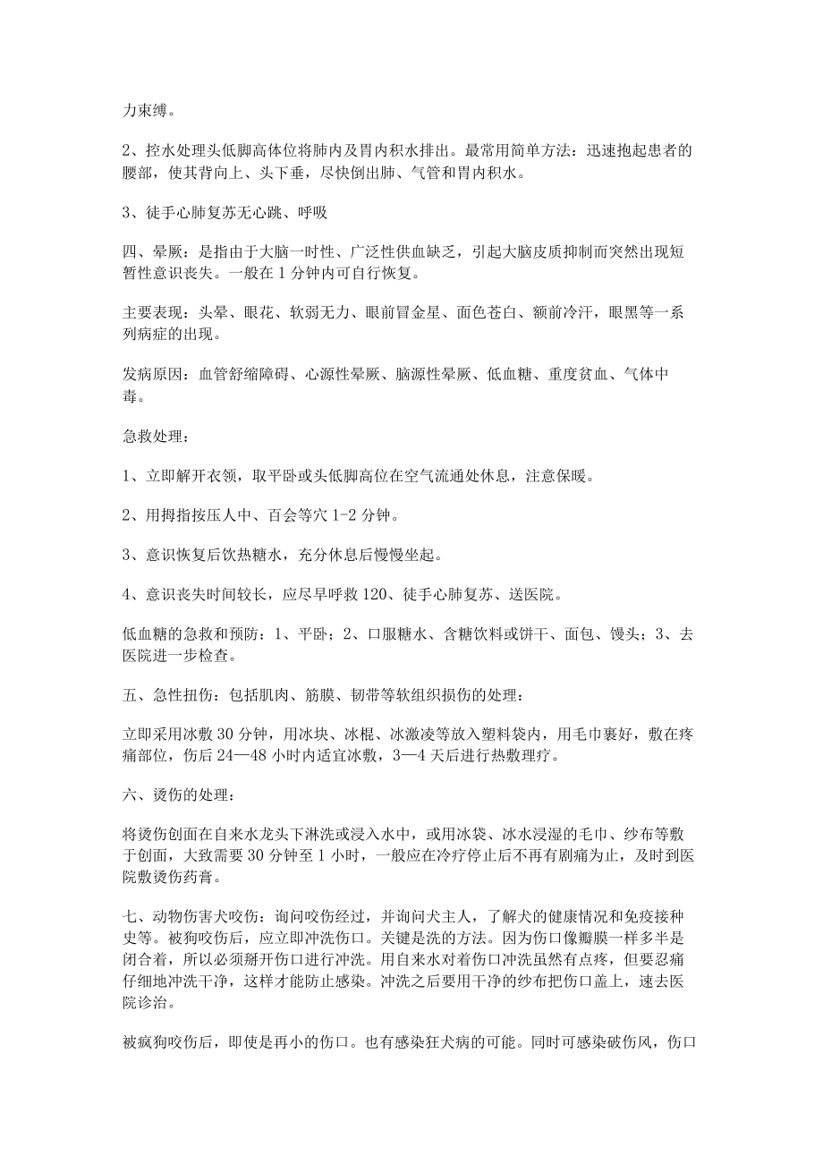 常见急诊急救基本知识.docx_第2页