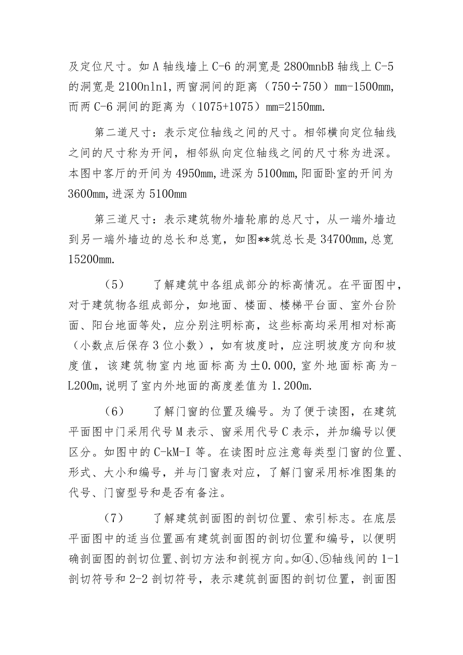 建筑平面图的识读.docx_第2页