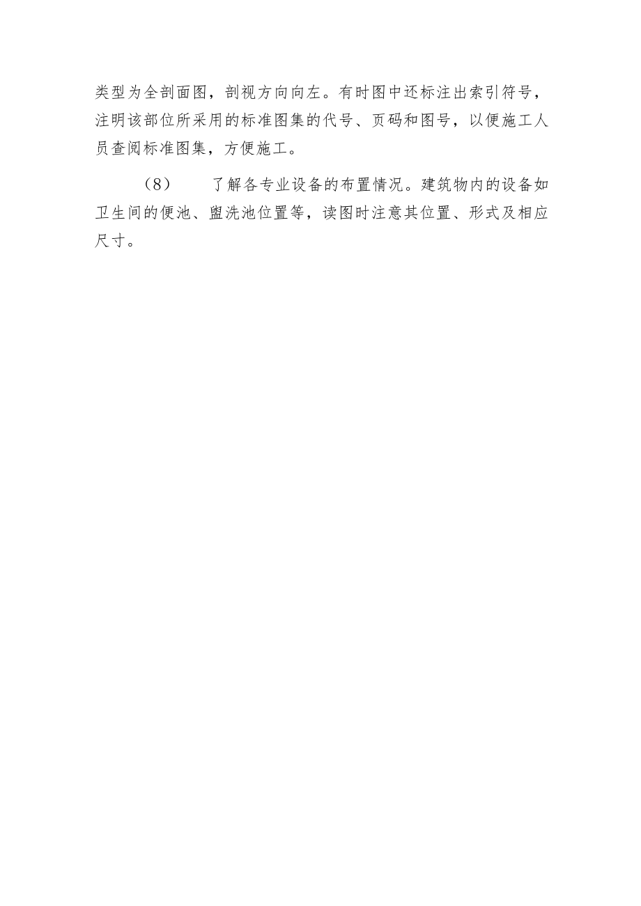 建筑平面图的识读.docx_第3页