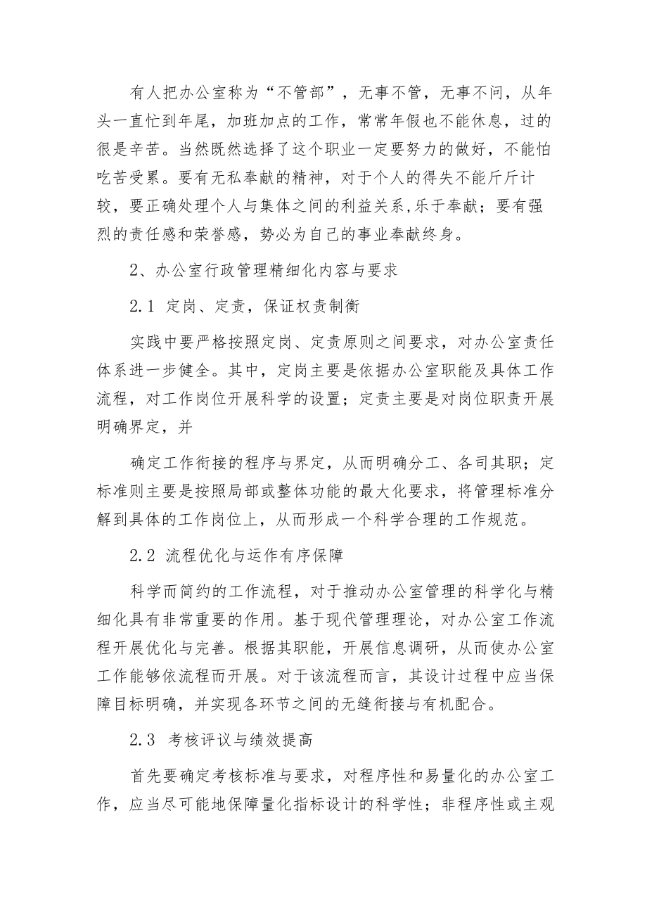 建筑行业行政的管理.docx_第2页