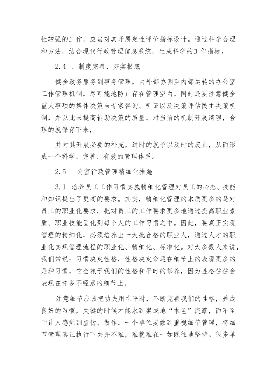 建筑行业行政的管理.docx_第3页