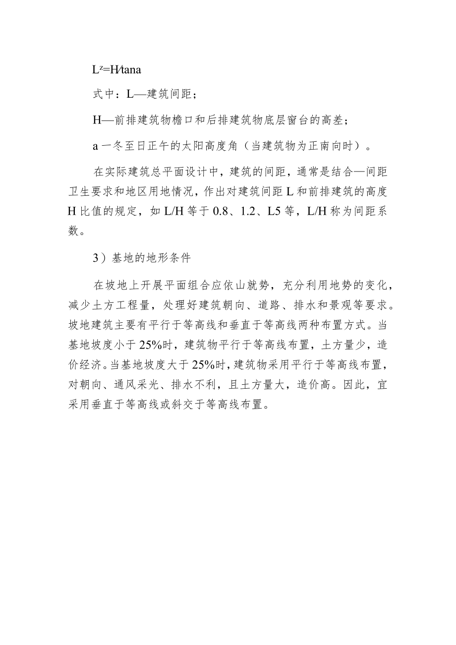 建筑平面组合与场地环境的关系.docx_第2页