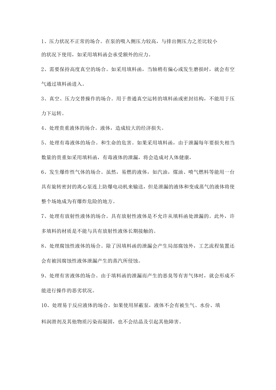 屏蔽泵与磁力泵、离心泵都的区别.docx_第3页