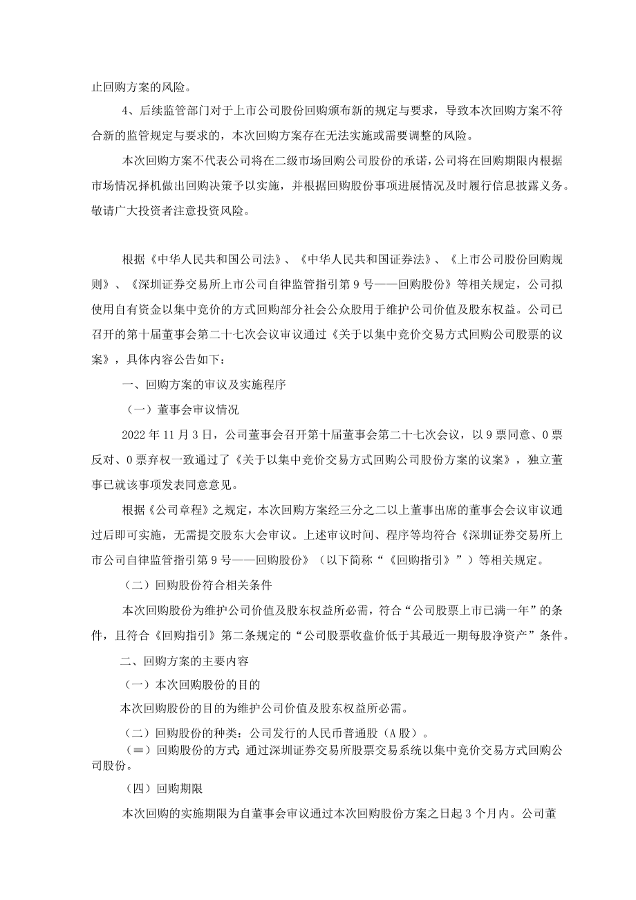 新乡化纤：关于以集中竞价交易方式回购股份的回购报告书.docx_第2页