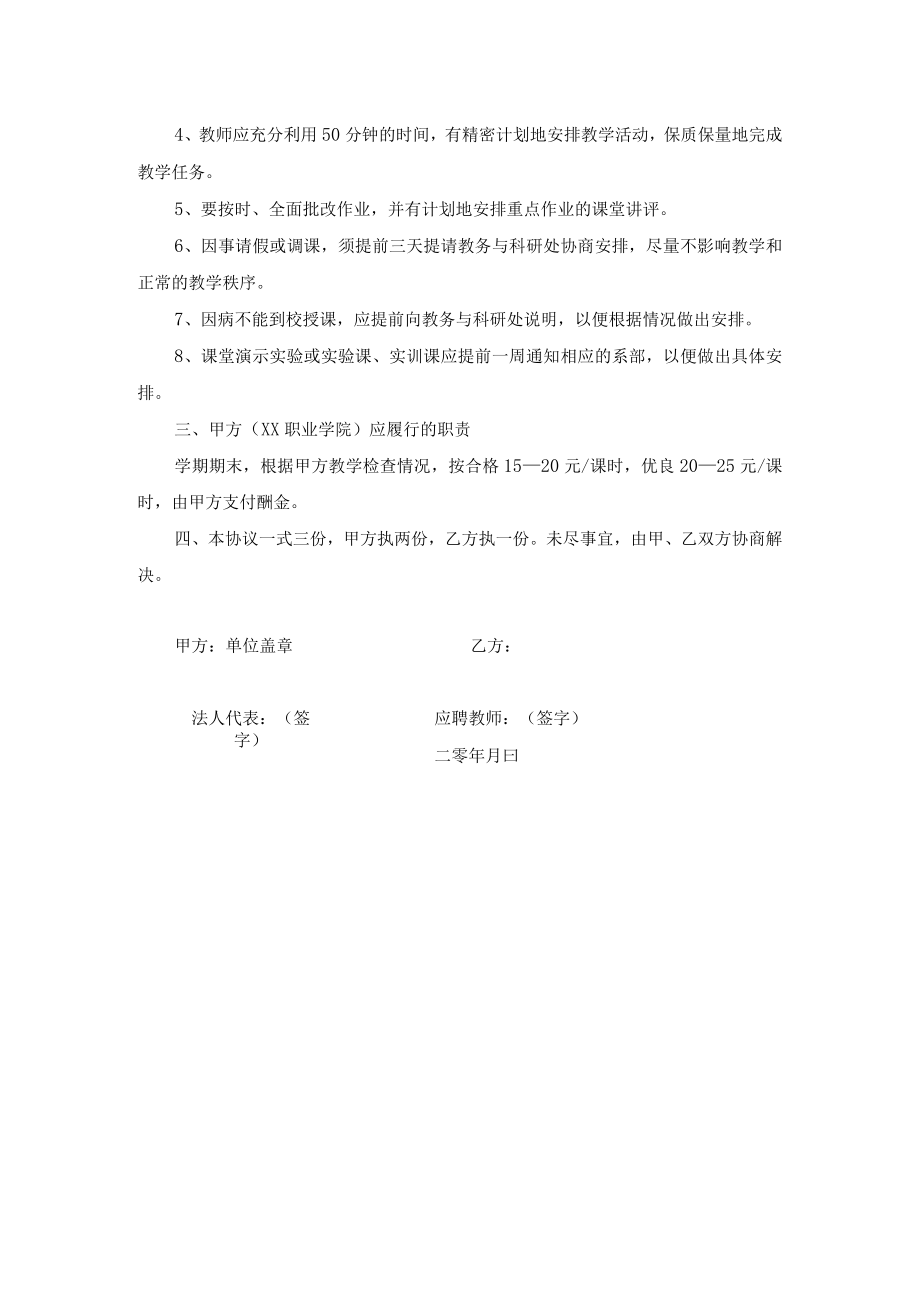 学院外聘教师协议书.docx_第2页