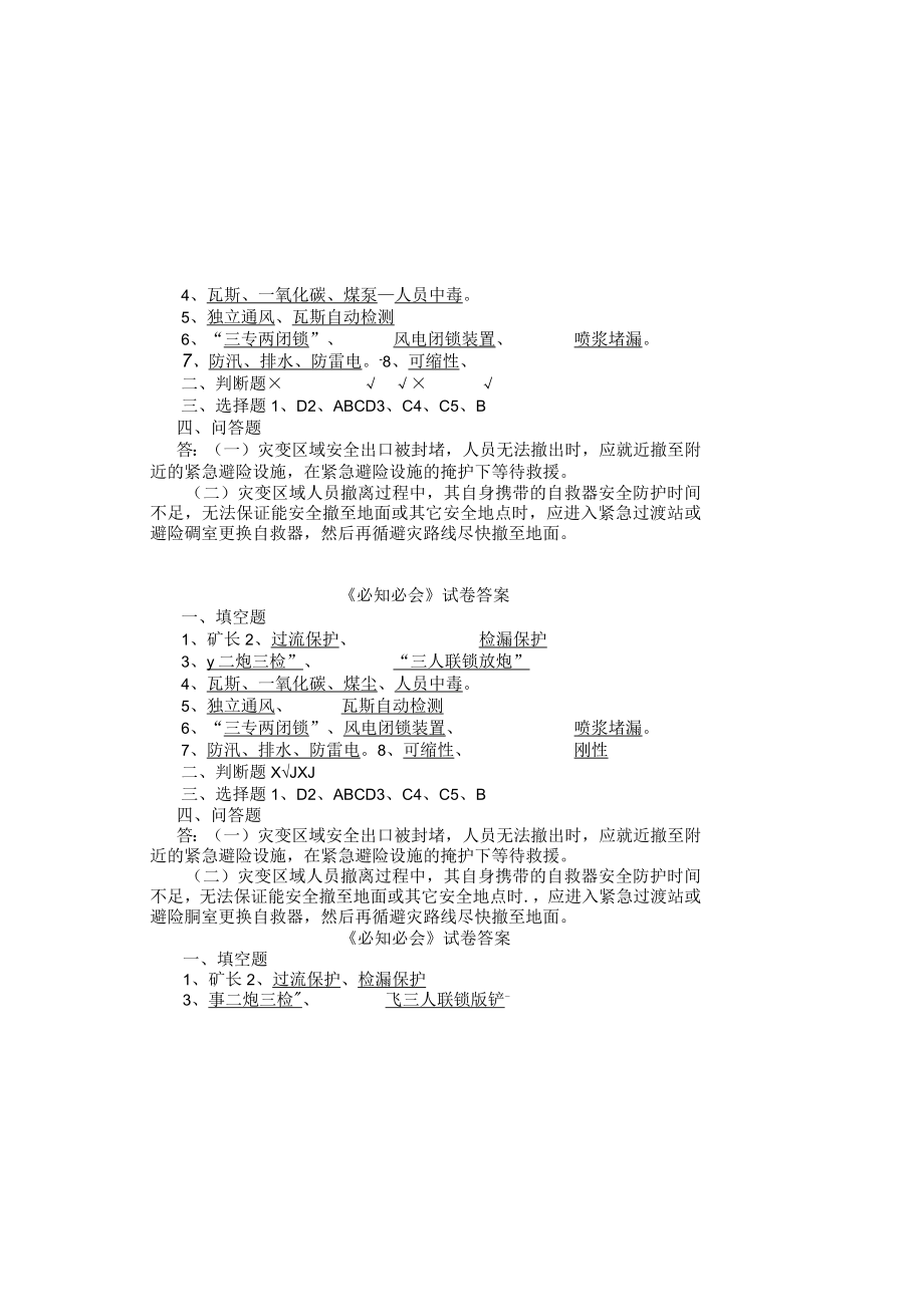 技术科“必知必会“试卷.docx_第3页