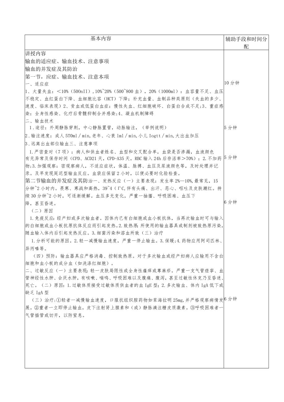 广医大外科学总论教案04输血.docx_第2页