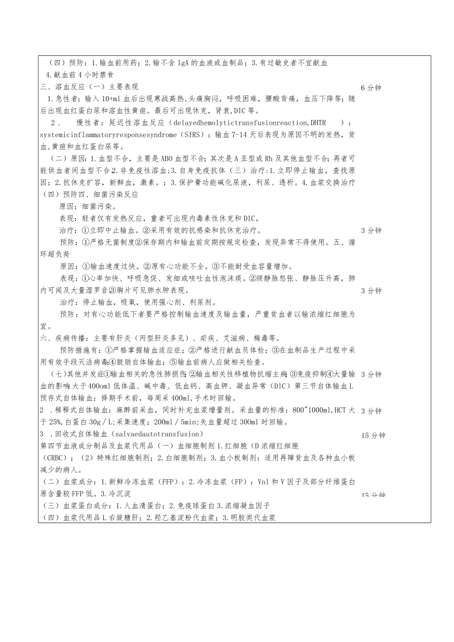 广医大外科学总论教案04输血.docx_第3页