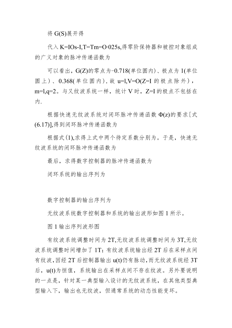 最少拍无纹波控制器设计.docx_第2页