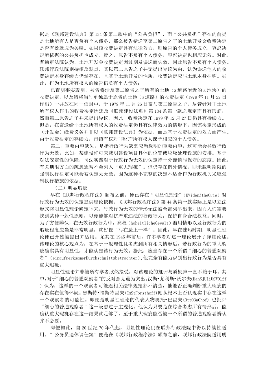 德国法中行政行为无效的认定 以《联邦行政程序法》第44条为中心 附无效行政行为认定标准探究.docx_第3页