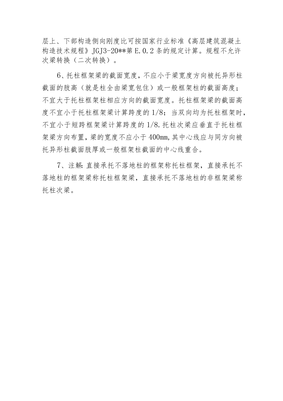 底层减柱的限制.docx_第2页