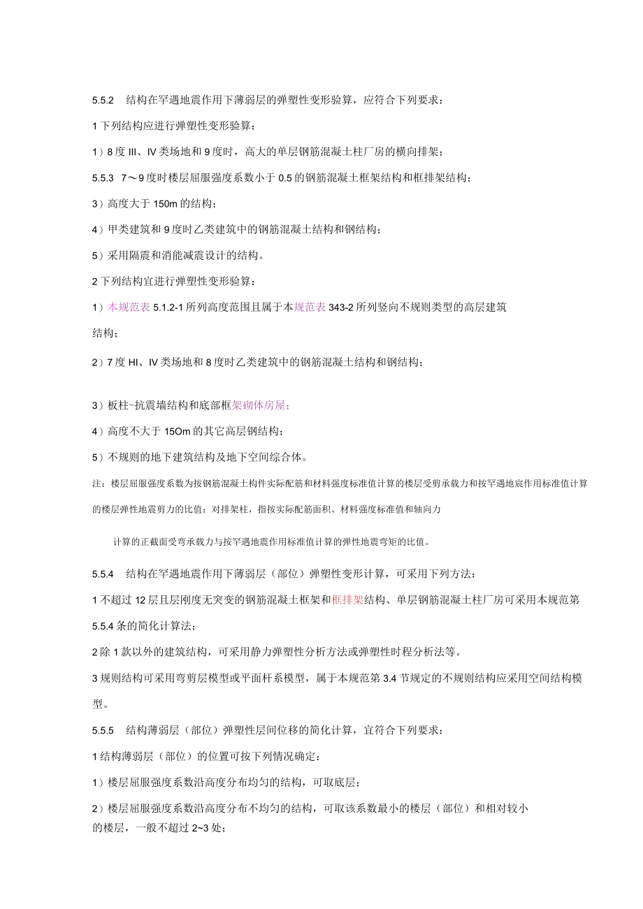 截面抗震验算.docx_第3页