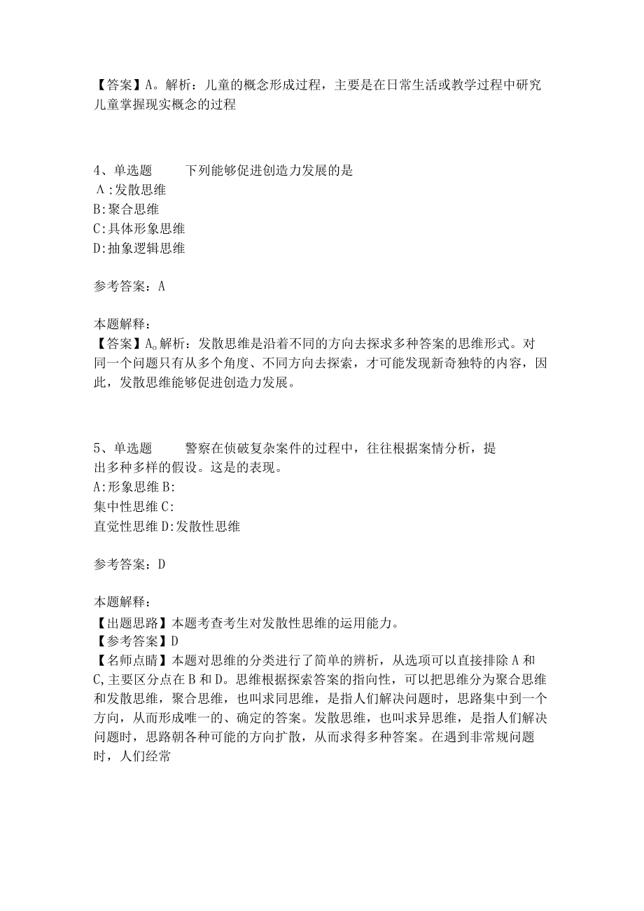 教师招聘考试题库《言语与思维》考点强化练习(二)10.docx_第2页