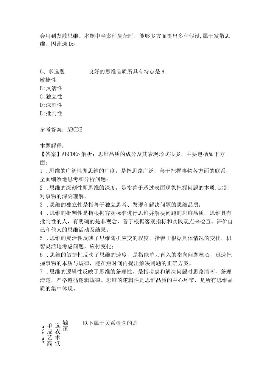 教师招聘考试题库《言语与思维》考点强化练习(二)10.docx_第3页