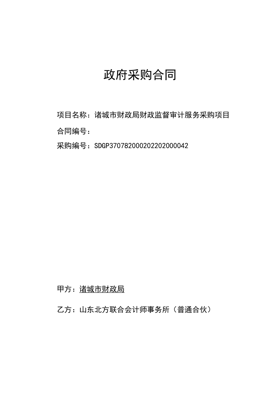 政府采购合同.docx_第1页