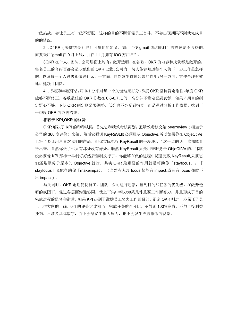 实例谷歌绩效考核方式.docx_第2页