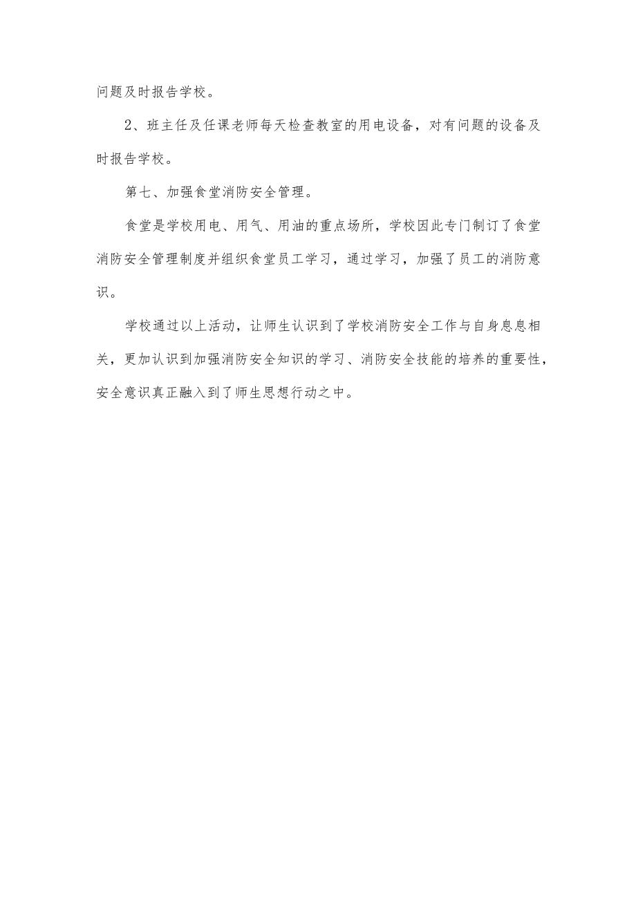 学校119消防日系列活动总结.docx_第3页